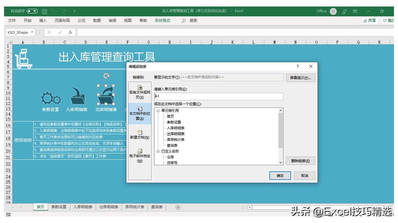 库存管理小程序excel,库存自动管理表格下载