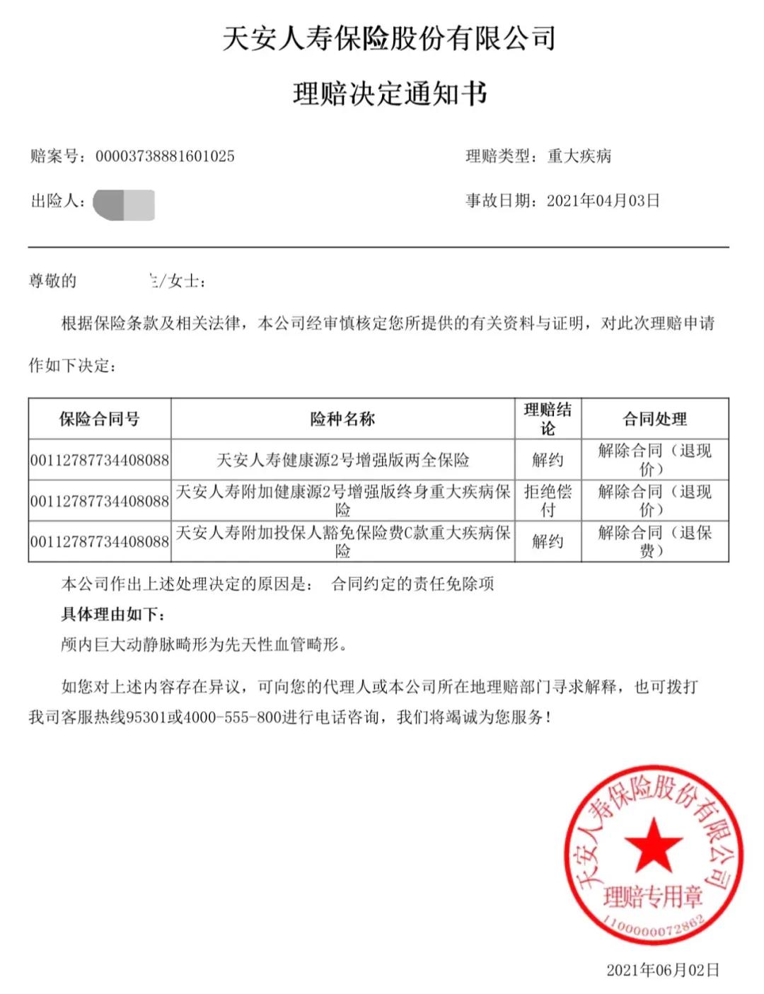 天安人寿保险公司出过理赔纠纷吗,天安人寿拒赔案例