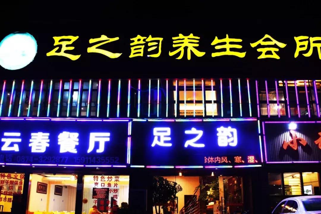 曲靖沾益足疗团购,曲靖哪家足疗店可以做保健