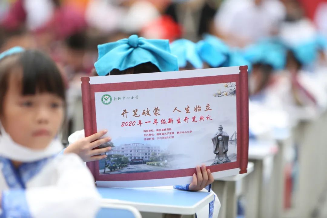 德庆的开笔典礼,德庆开笔典礼