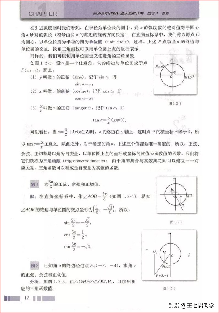高一数学必修四免费教学视频,高中人教版必修四数学重点知识点
