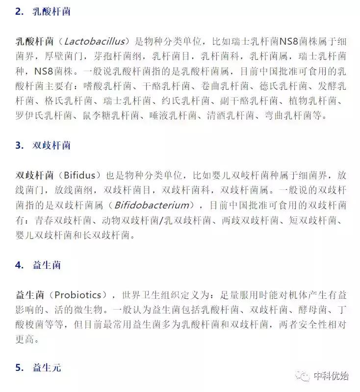 优始益生菌,优始