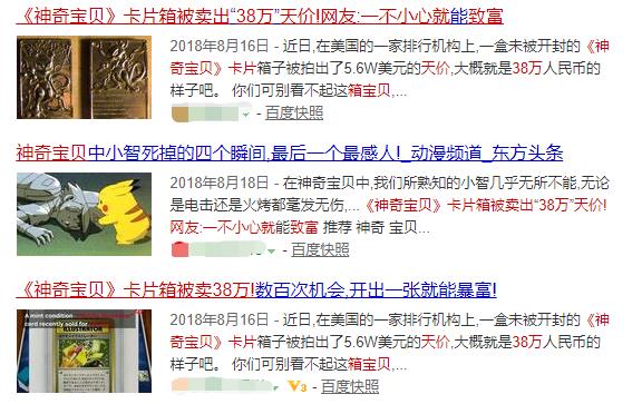 日本惊现天价国宝,神奇宝贝卡片日本版