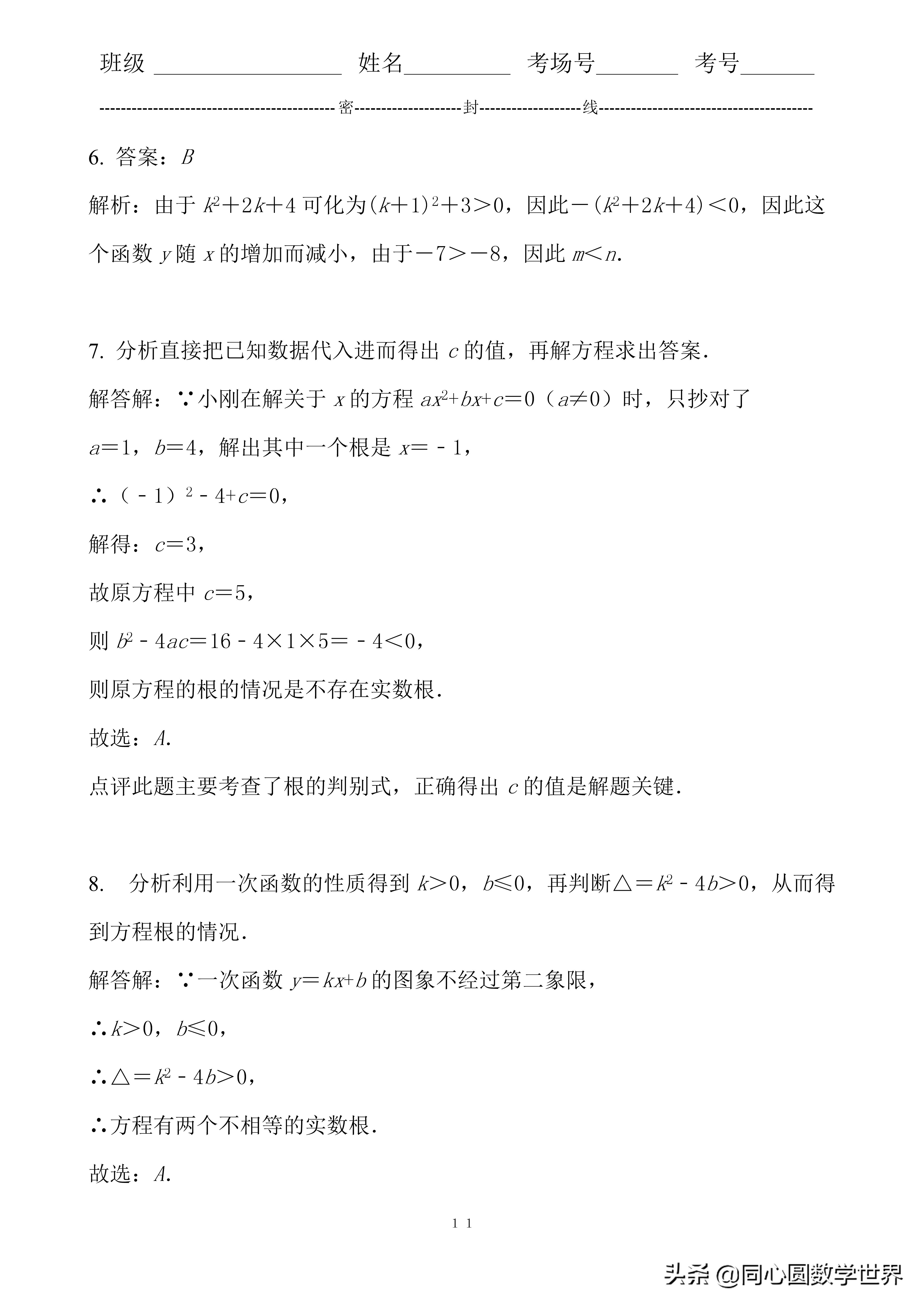 解一元二次方程中考真题汇总,数学一元二次方程压轴题中考