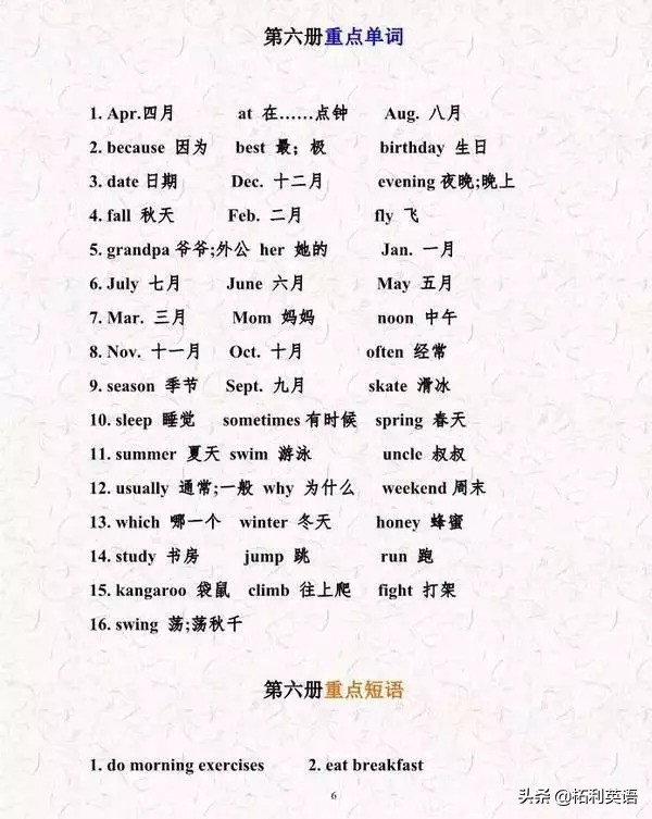 小升初拓展单词词组句型,老师小升初英语复习计划