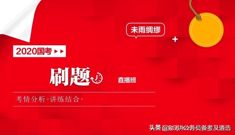 公务员刷题用哪个机构的比较好,考公务员有没有必要大量刷题