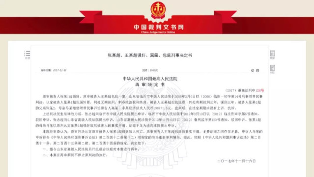 改判无罪：“张志超案”,一起错案的代价