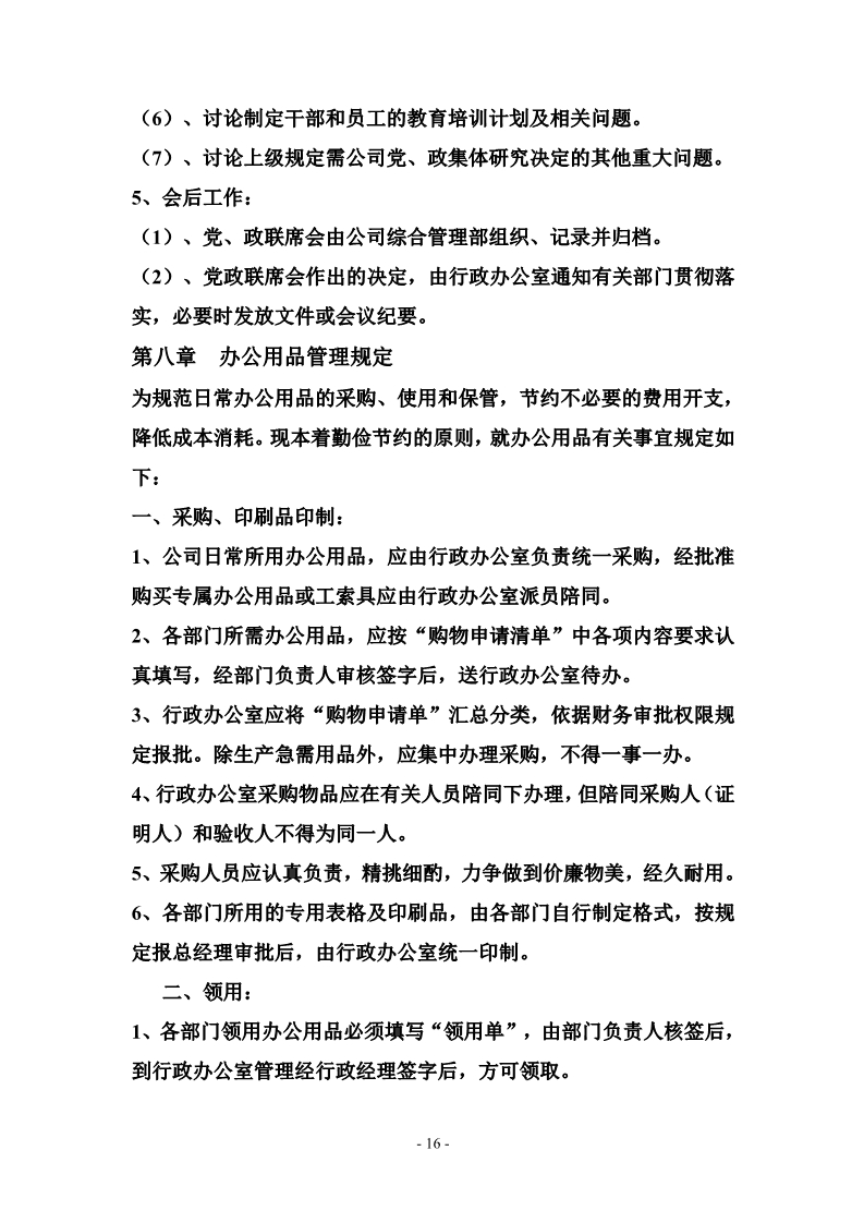 科技公司管理制度大全完整版,最全的公司管理制度完整版