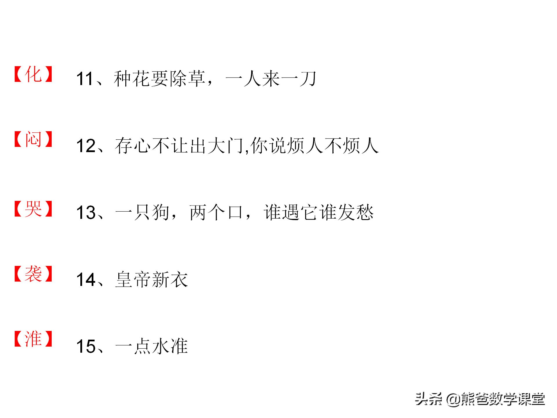 适合小学生的猜字谜游戏规则,猜字谜游戏及讲解