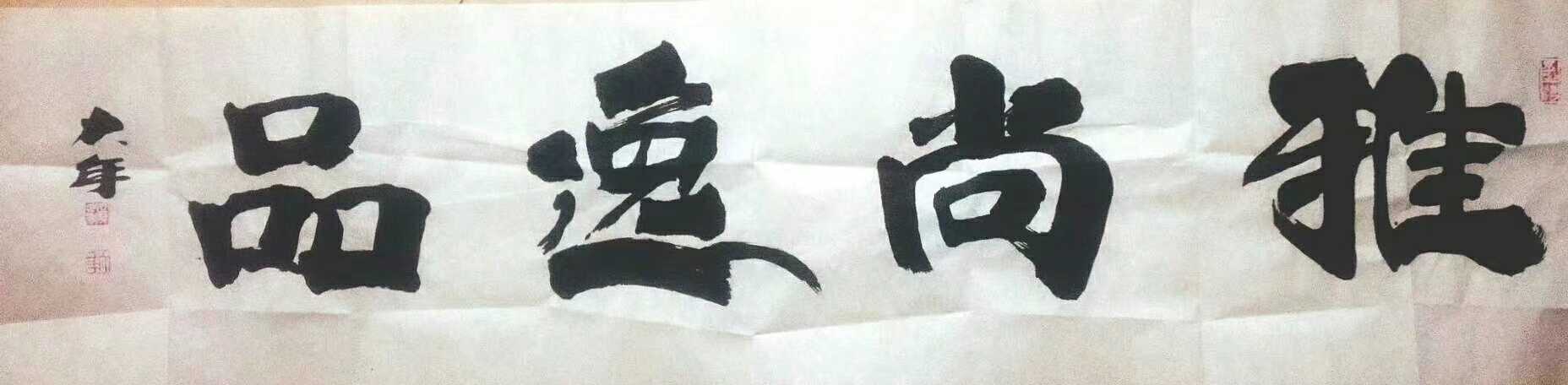 雅尚逸品三门峡文化发展有限公司,雅尚逸品官网