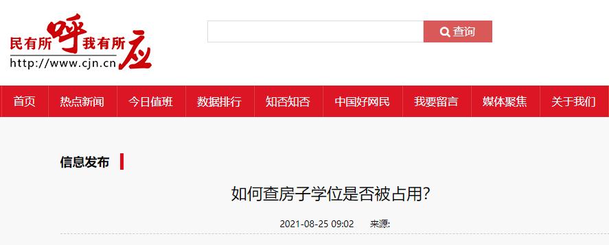 回应了！房子学位使用这样查！洪山区通知补录，两校发布开学通知