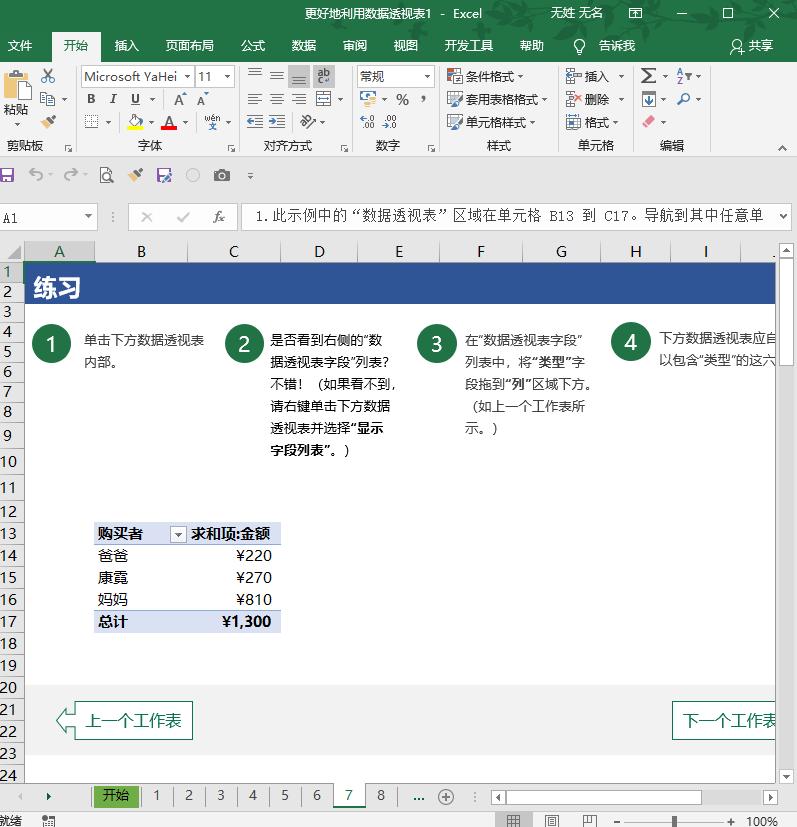 excel2010数据透视表最新教程,如何制作一个漂亮数据透视表