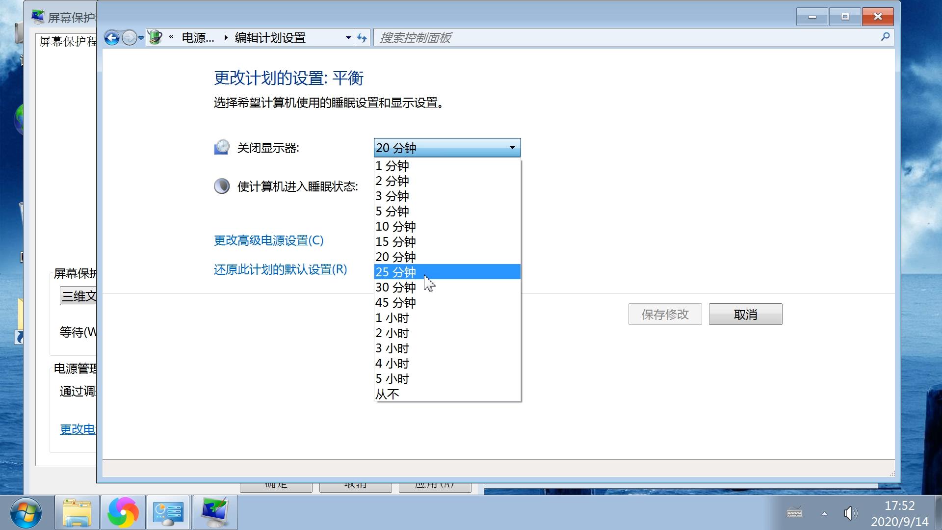 电脑屏幕保护设置快捷键,电脑显示屏保护时间怎么调整