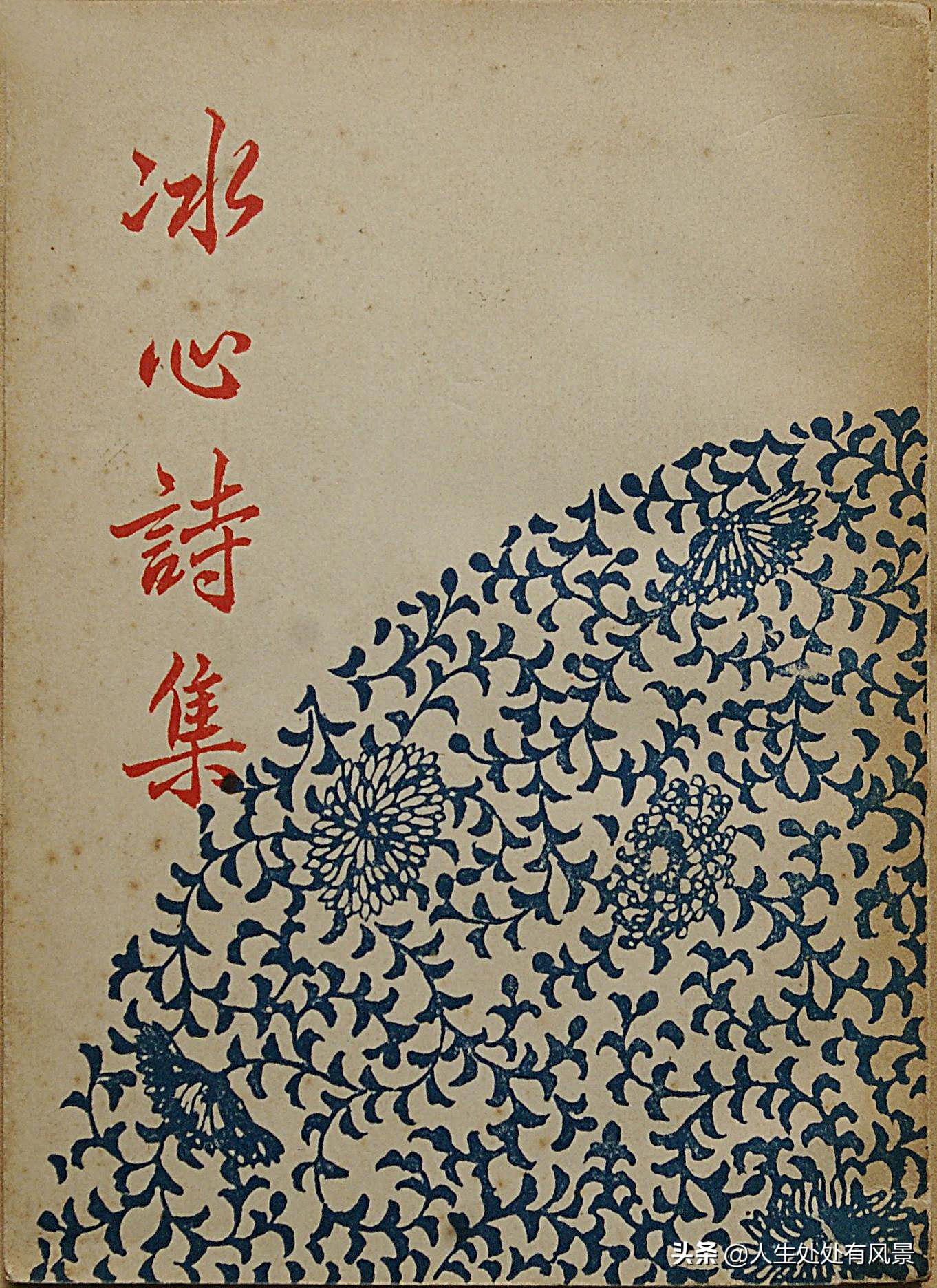 「地方志」“一片冰心在玉壶”读夏港媳妇冰心诗集杂谈