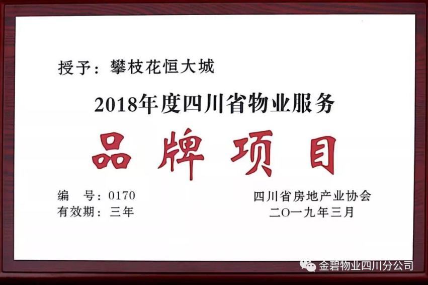 金碧物业理念,金碧物业致敬战疫