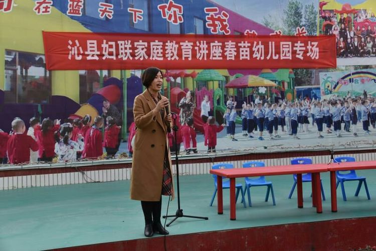 茌平妇联家庭教育公益讲座直播,阳谷县妇联全县家庭教育讲座