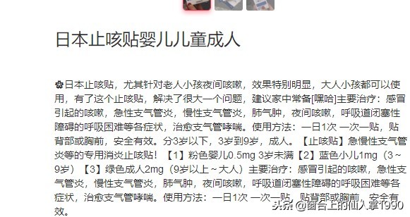 日本止咳贴的功效和副作用,日本止咳贴就一张薄膜怎么止咳啊