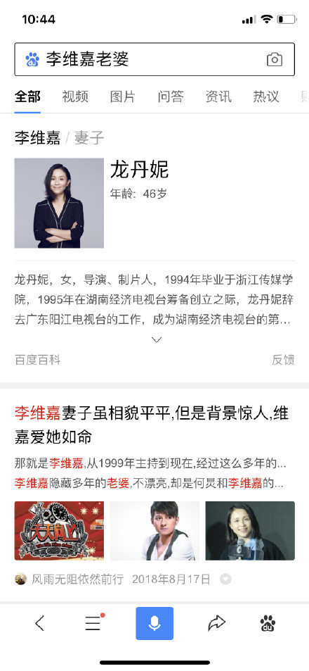 李维嘉老婆是龙丹妮？本人否认澄清，百度百科这是要摊上大事了