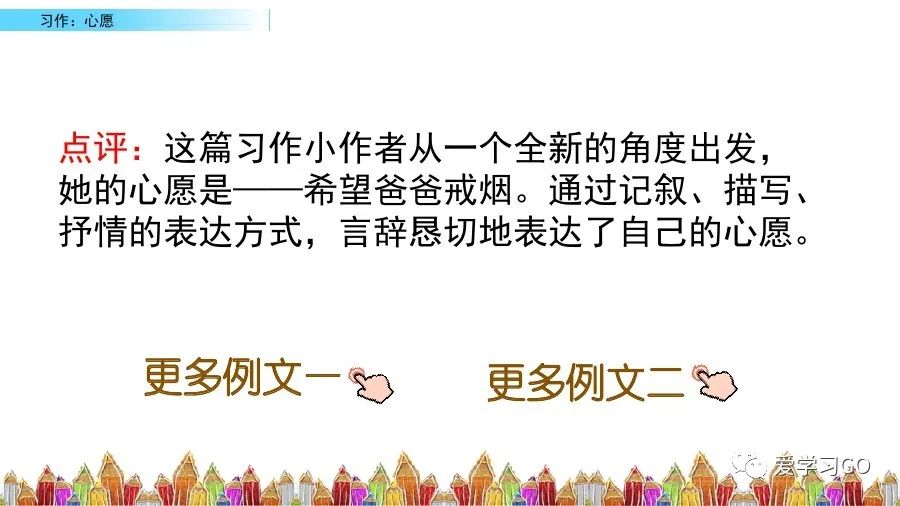 部编六年级下语文习作教案心愿,六年级下册语文作文我的心愿500字