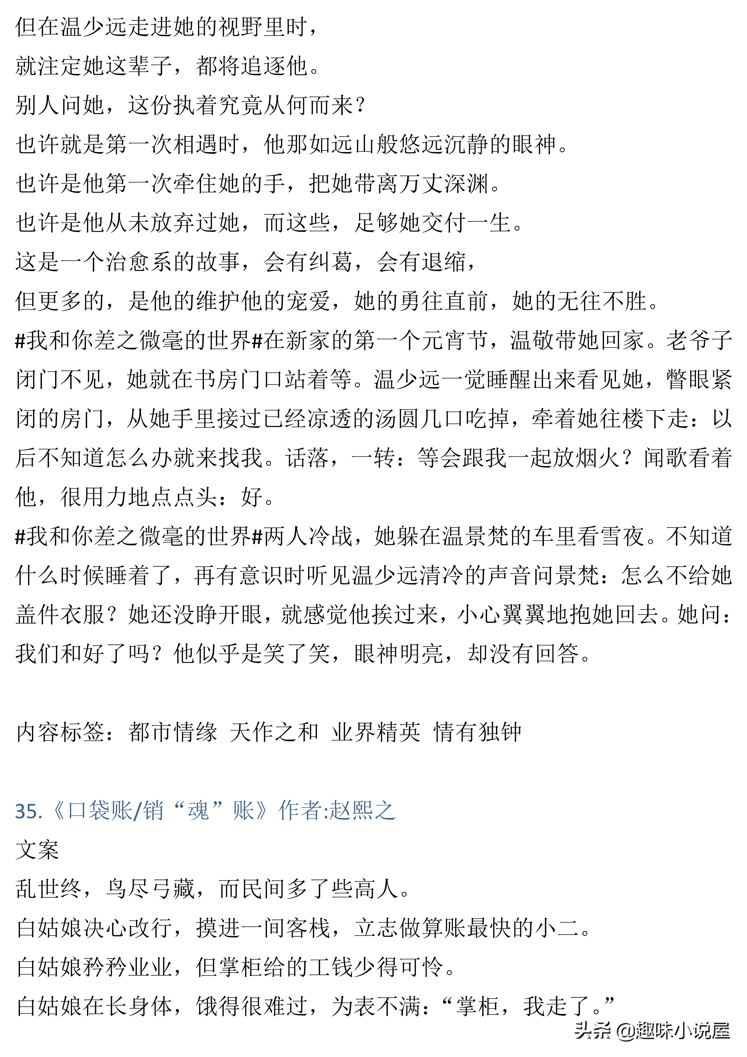 76本大叔文小说,长评精推加排雷,彻底告别文荒,年龄不是差距