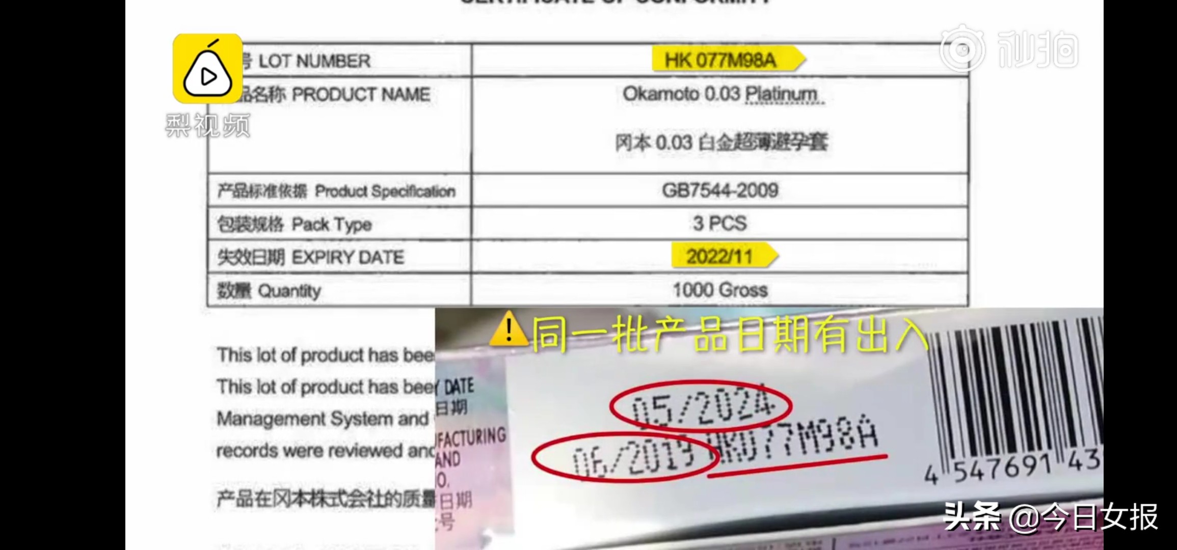 她使用避孕套后真菌感染!年接待亿次顾客的连锁便利店竟卖假避孕套