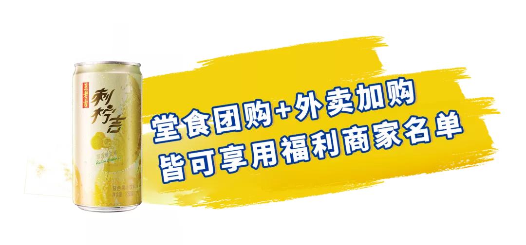 佳节团圆,刺柠吉x美团合作大放福利,特惠商家名单速戳