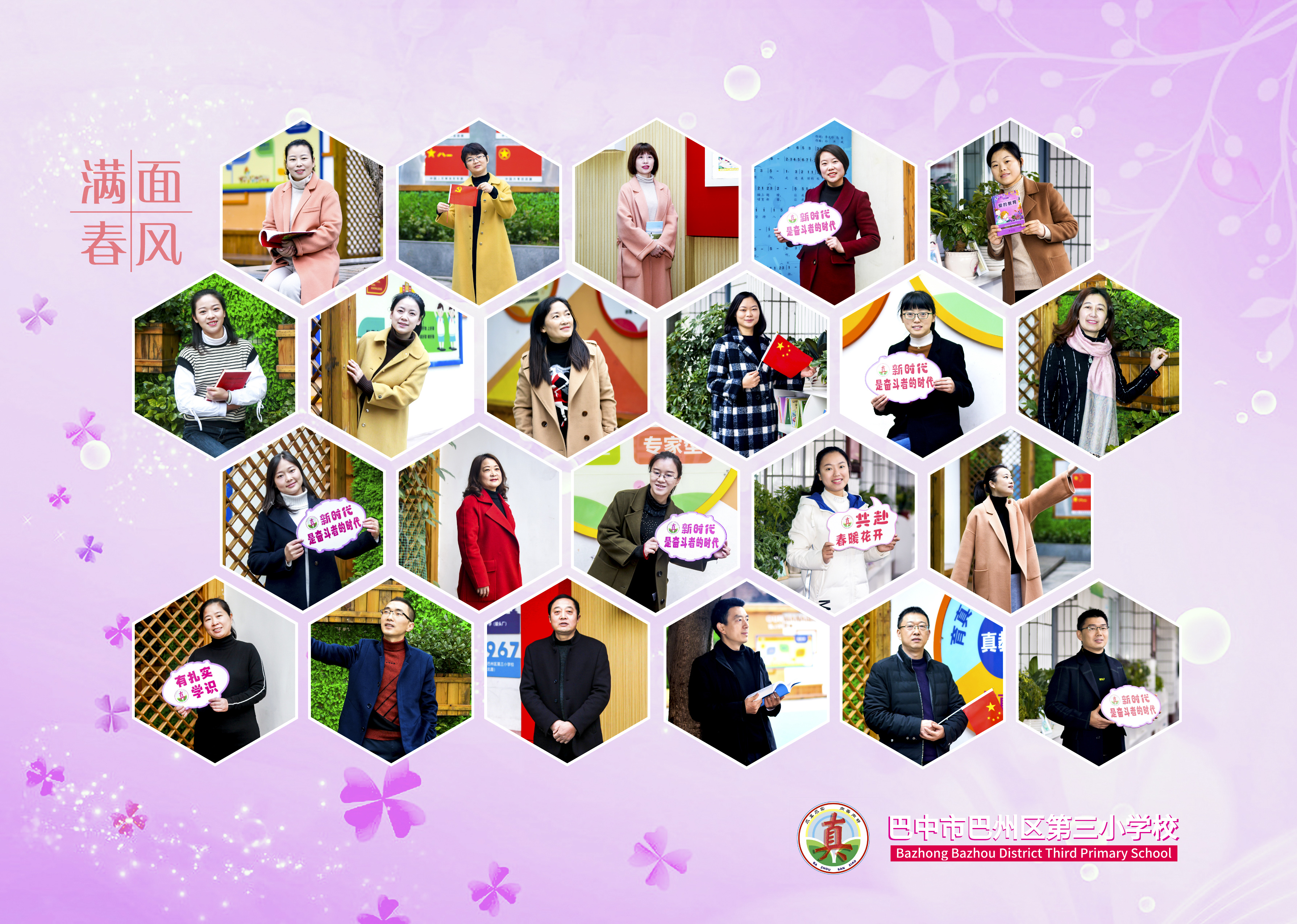 巴州区三小,巴州区巴州三小