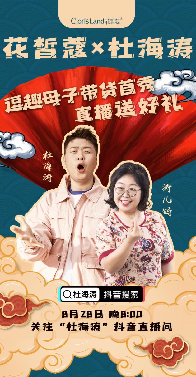 海涛直播间卖化妆品,海涛直播人气多少