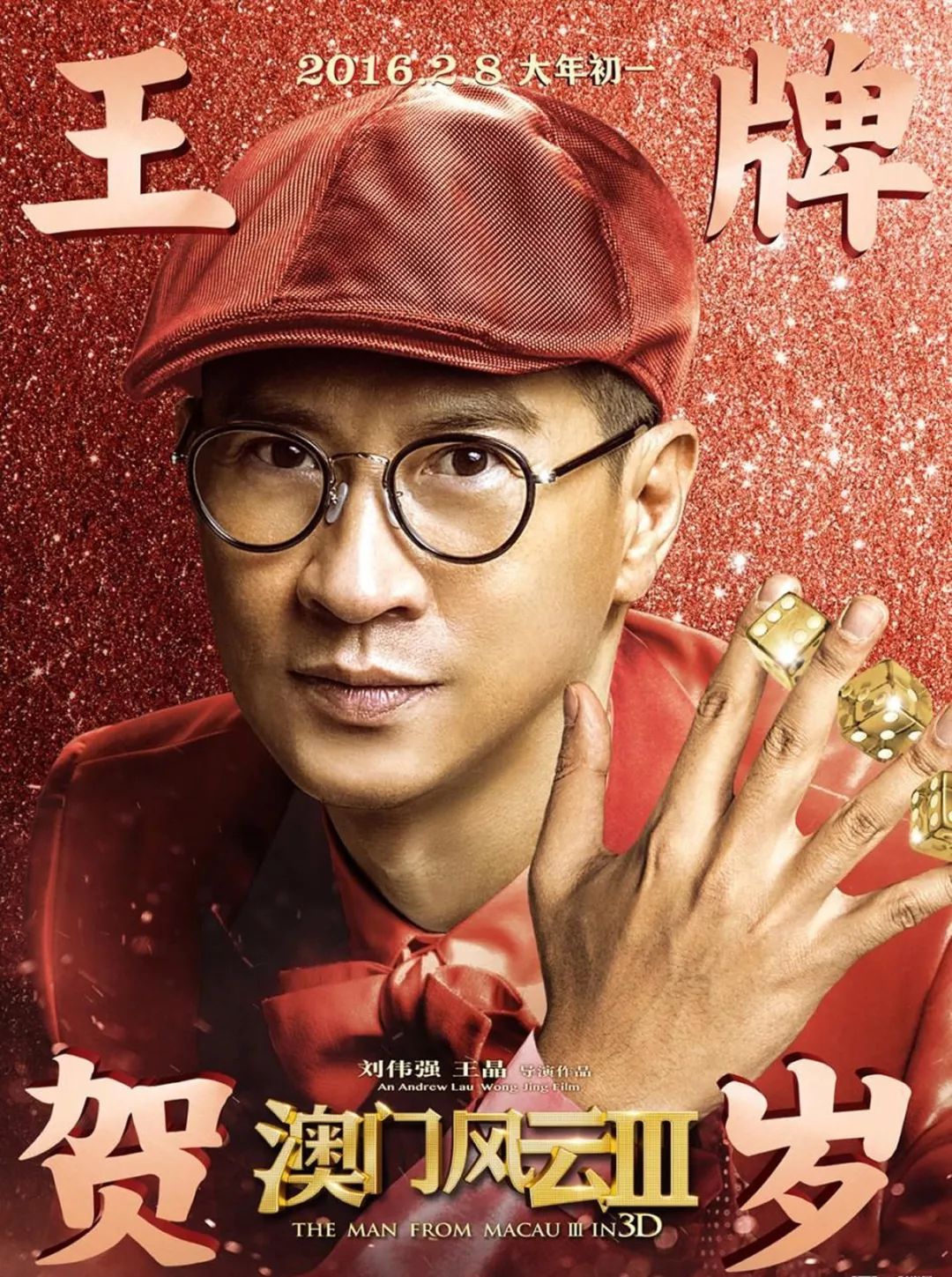 澳门风云三系列票房总共多少,王晶导演澳门风云三部票房多少