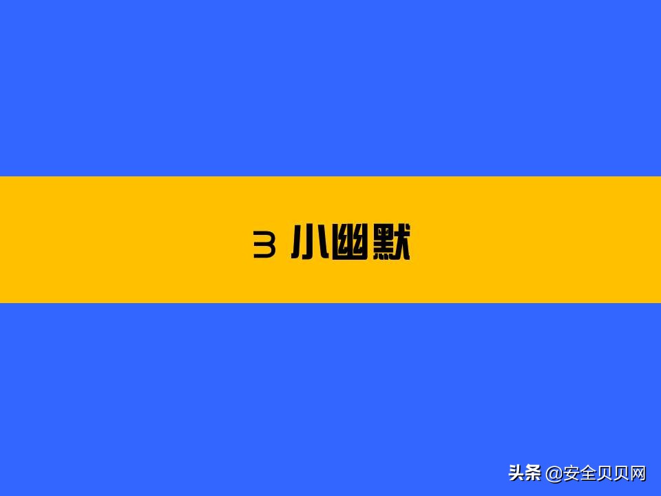 安全预防理念,秉持安全第一预防为主的安全理念