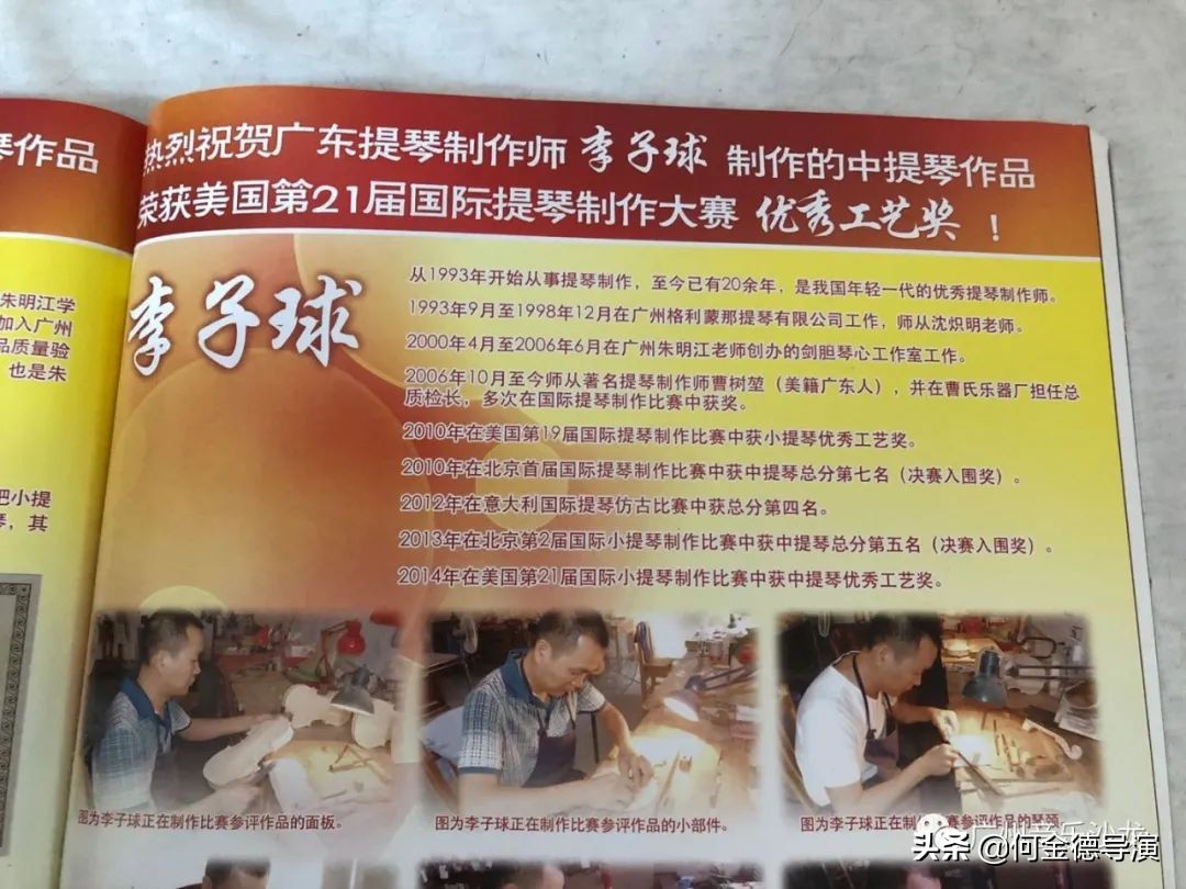 广州好人与音乐家面对面（六）——青年提琴制作家李子球