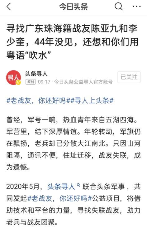 广东珠海籍战友陈亚九和李少奎找到！分别四十四年，国庆节含泪相聚