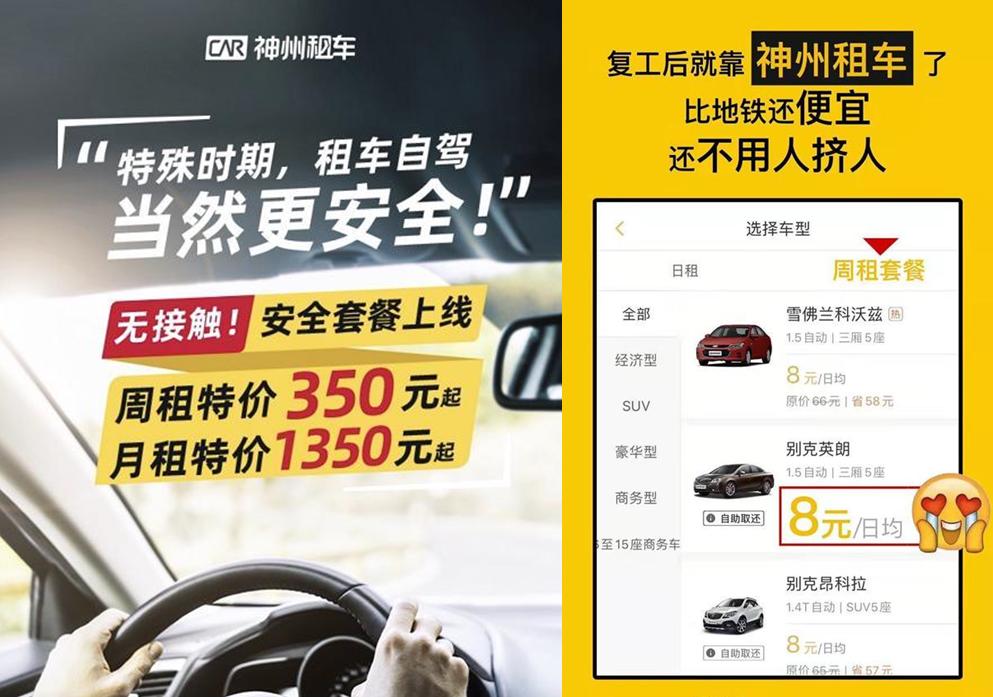神州租车防疫,神州租车出行保障只能买7天