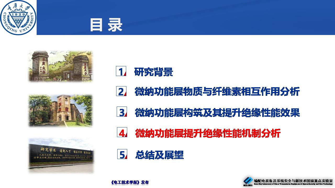 重庆大学郝建副教授：绝缘纸表面微纳功能层的构筑及性能提升效果