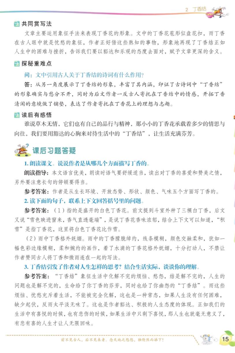 六年级上册语文第一单元讲解视频,六年级上册语文第一课课文知识点