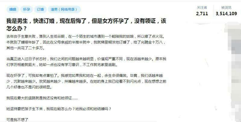 订婚前退婚知乎,知乎上结婚前退婚的帖子