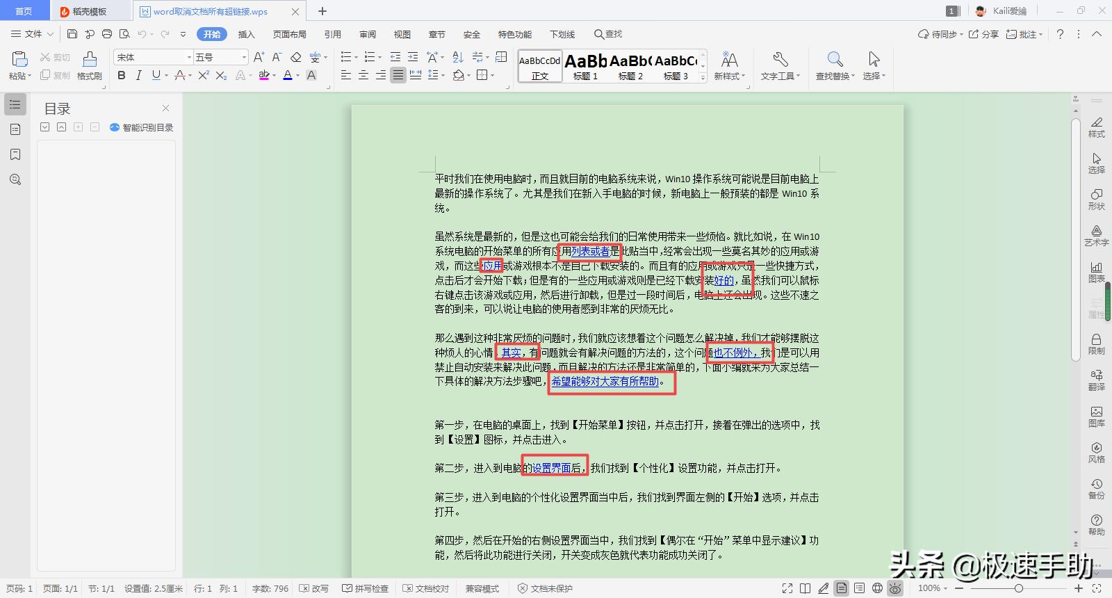 word超链接快捷键,word取消批注模式快捷键