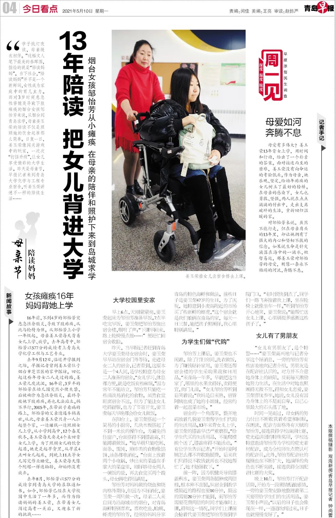 周一见|16年背女求学，千里陪儿学球…她们是“最美陪读妈妈”