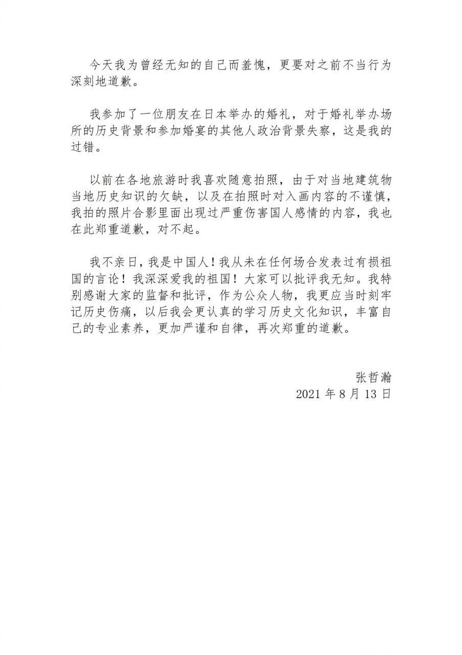 惊爆：张哲瀚出事后竟牵连出日本