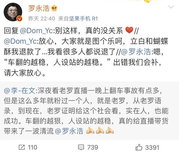 网红老罗直播翻车事件,老罗发布会翻车完整版