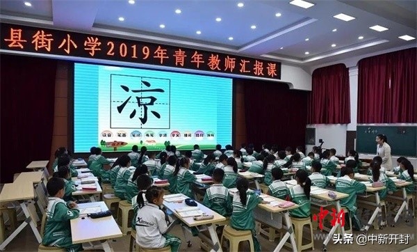 芳林新叶茂教学竟相长——县街小学开展青年教师汇报课展示活动