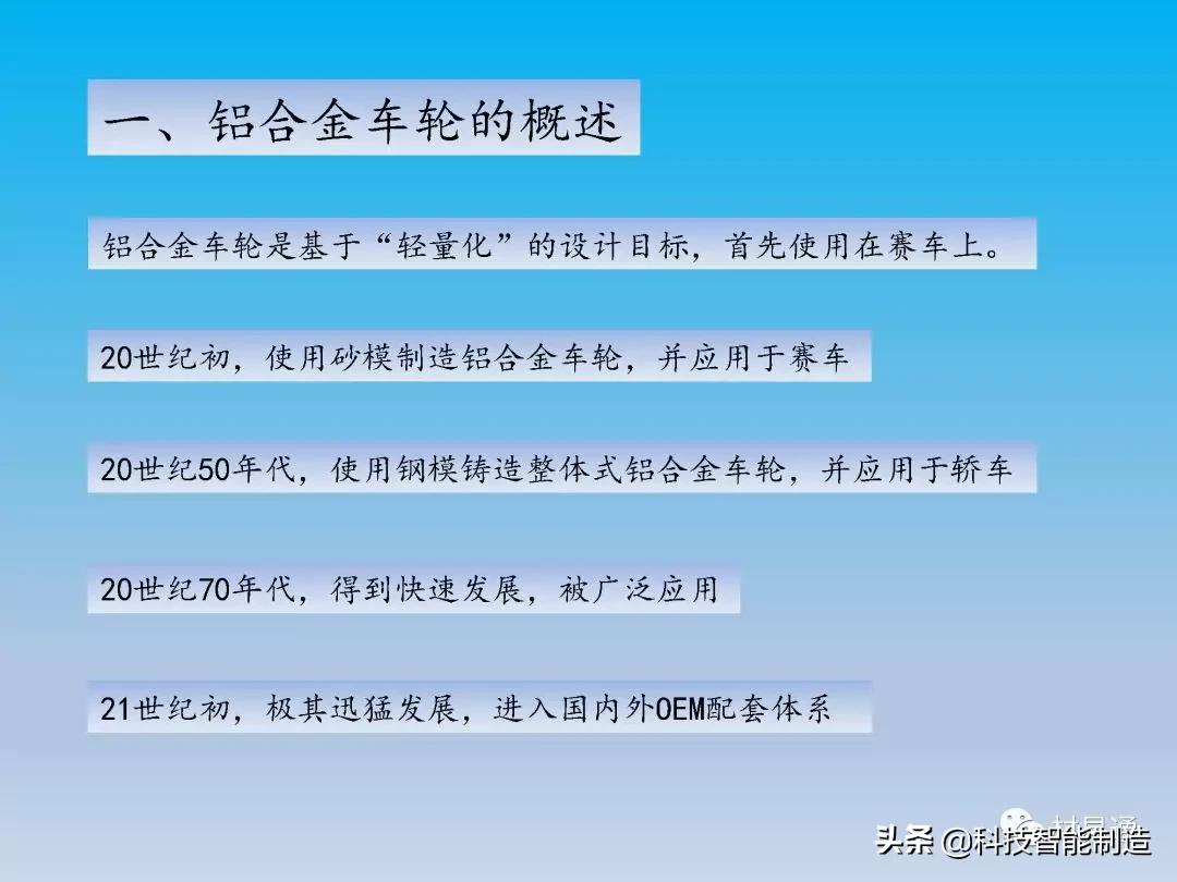 铝车轮制造全流程,汽车轮毂制造工艺