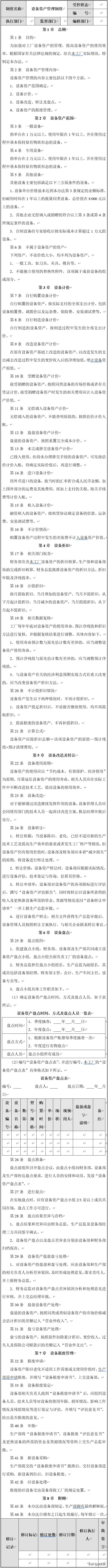 结合本岗位职责做好设备管理工作,设备部门的管理制度