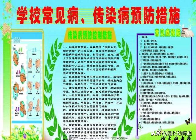 幼儿园冬季传染病预防知识ppt,幼儿园预防传染病通风和消毒制度