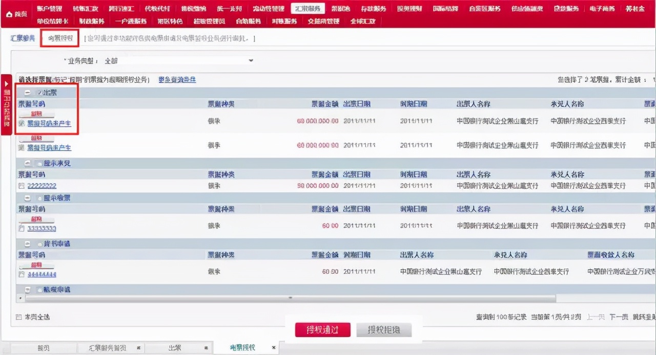 中国银行电子商票操作手册,工商银行电票系统实操
