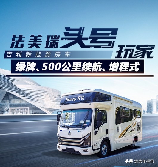 法美瑞平头房车使用体验,法美瑞增程式新能源房车