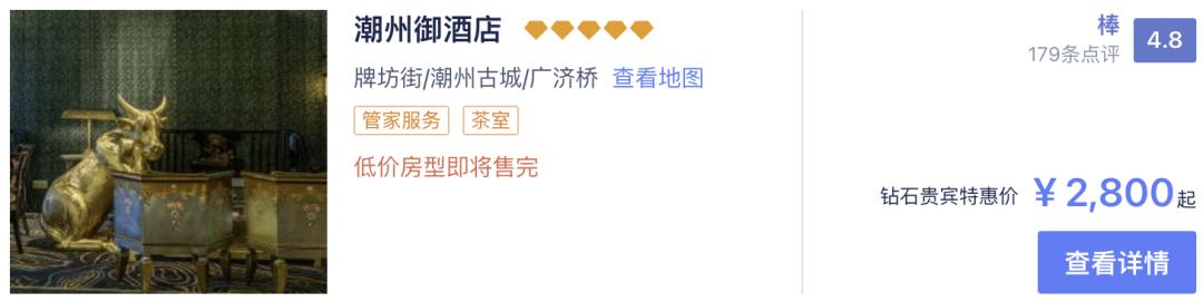 潮州御酒店简介,潮州御酒店价格