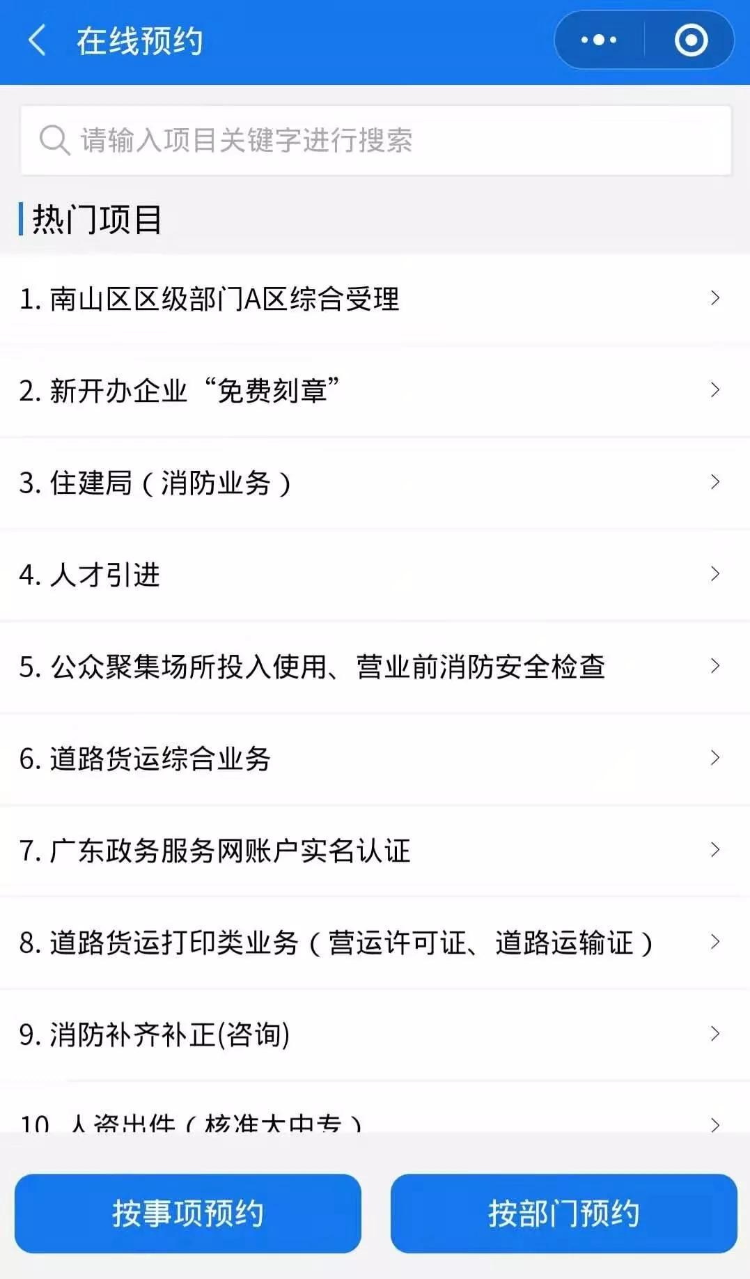 众志成城,共同战“疫”!南山区全面推行网上办、掌上办、预约办、邮寄办