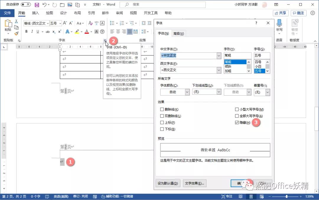 word文档表格多出一页怎么提上去,word多出一页怎么去掉