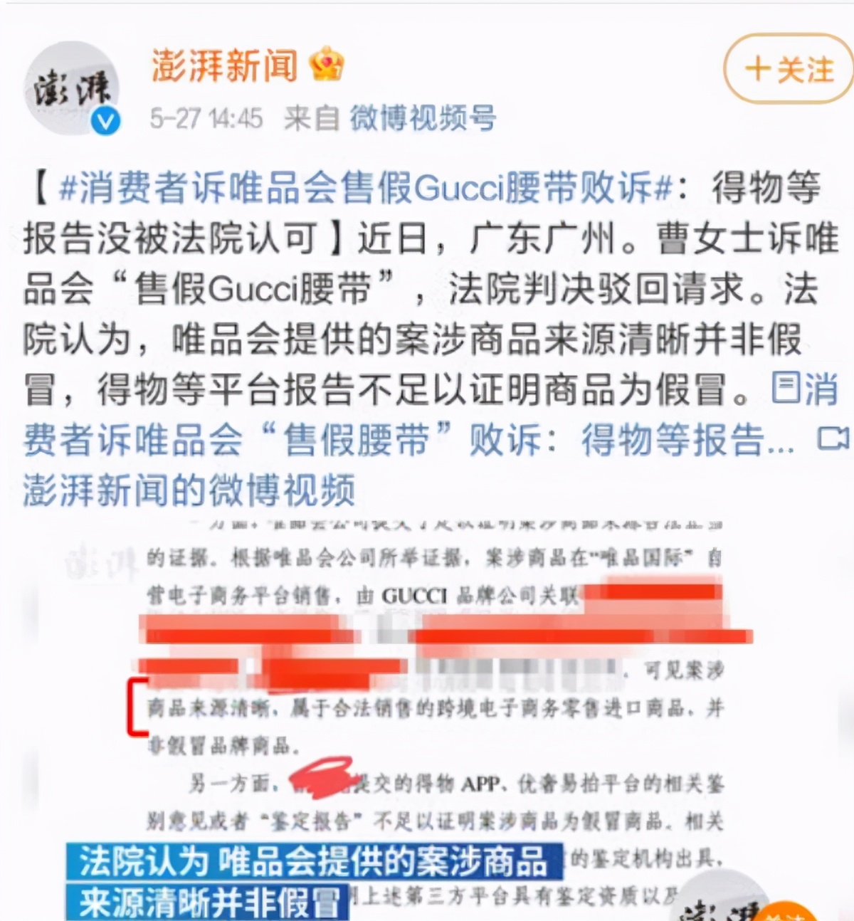 gucci唯品会腰带事件,唯品会告上法庭是真的吗